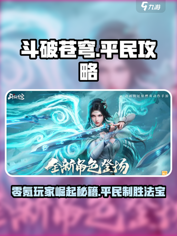 斗破苍穹巅峰对决🔥零氪玩家也能称霸游戏！截图1