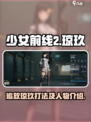 少女前线2追放琼玖怎么打介绍