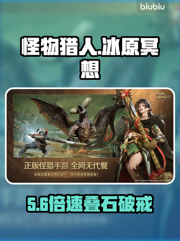 【怪物猎人世界】叠石冥想爆火🔥截图1