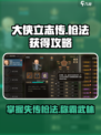 大侠立志传枪法怎么获得介绍