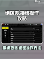 绝区零换绑攻略🌟游戏账号轻松转移！