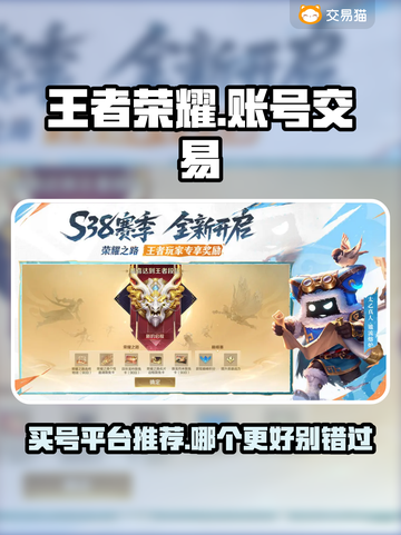 王者账号交易平台推荐🔥买号选它绝对没错！🎮截图1