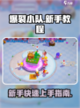 爆裂小队新手教程介绍介绍