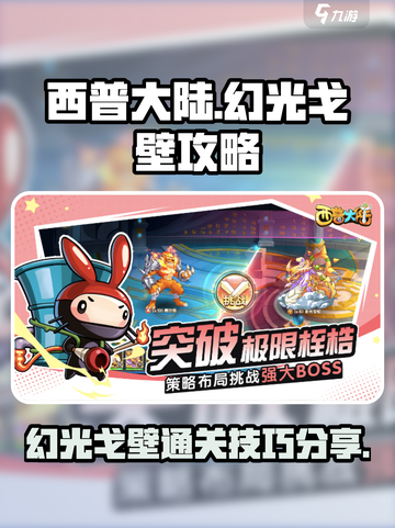 西普大陆手游幻光戈壁怎么过介绍截图1