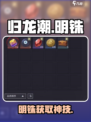 归龙潮明铢速刷🔥3招get！💰