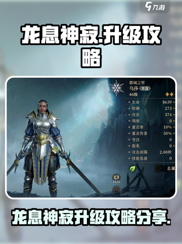 龙息神寂🔥升级秘籍，快速提升战力！截图1