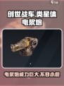 创世战车类星体怎么样介绍