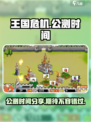 王国危机公测时间分享介绍