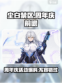 尘白禁区一周年🎉限定活动爆料🔥不容错过！