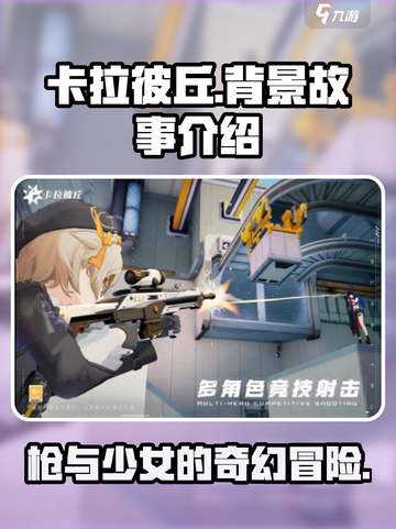 卡拉彼丘背景故事是什么介绍截图1