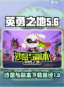 英勇之地🔥沙盒副本下载链接大公开！📌
