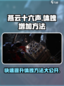 燕云十六声怎么增加体魄介绍
