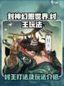 封神幻想世界纣王怎么打介绍