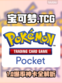 🔥宝可梦TCG卡牌分送神技！✨