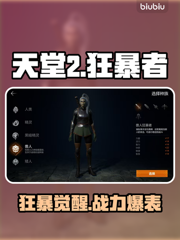 🔥天堂2兽人狂暴者觉醒💥截图1