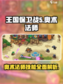 王国保卫战5：奥术法师技能大曝光💥🔥