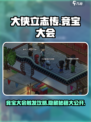 大侠立志传🔥竞宝大会触发攻略🎉