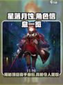 星落月蚀🔥游戏揭秘：谁是幕后黑手？⚡
