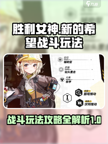 胜利女神新的希望战斗玩法介绍介绍截图1
