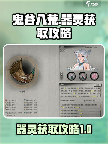 鬼谷八荒器灵怎么获得介绍截图1
