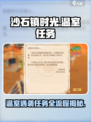 《沙石镇时光》温室遇袭任务全流程🔥Association温室位置攻略💎