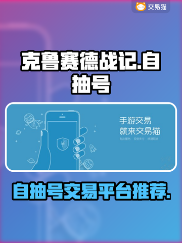 克鲁赛德战记💥自抽号交易平台推荐🎉截图1
