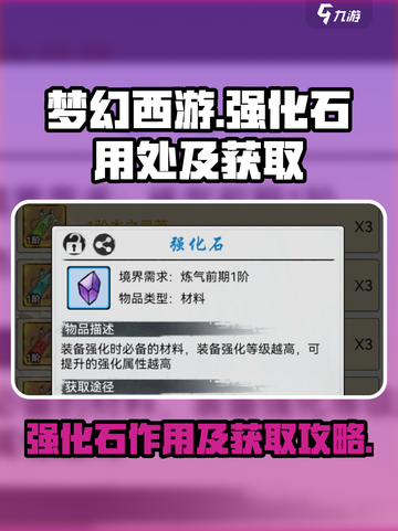 梦入云山强化石大揭秘🔥助你战力飙升！截图1