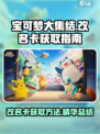 宝可梦大集结有改名卡吗介绍