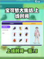 宝可梦大集结什么时候上线介绍