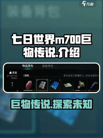 七日世界m700巨物传说怎么样介绍截图1