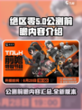 绝区零公测前瞻有什么内容介绍