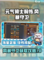 元气骑士前传风暴守卫怎么获得介绍