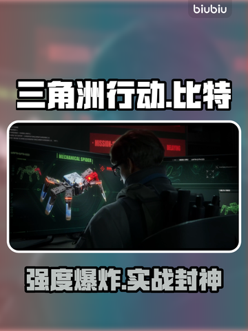 🔥三角洲行动比特干员逆天改命！💥截图1