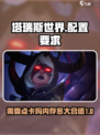 塔瑞斯世界💥点卡与内存需求全解析！🎮