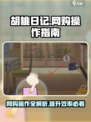 胡桃日记网购如何进行介绍