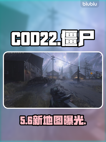 COD22僵尸模式大更新！🔥截图1