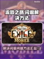 流放之路✨闪退解决方法，玩家必看！