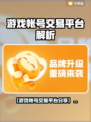 🔥全网最全游戏账号交易平台大揭秘！🎮💥