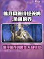 阴阳师：咏月风雅关鸠值得培养吗？✨