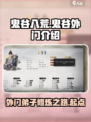 鬼谷八荒：揭秘鬼谷外门🔥手游玩家必看！