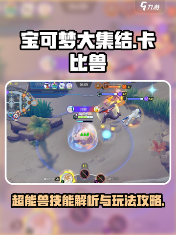 宝可梦大集结卡比兽技能有哪些介绍截图1
