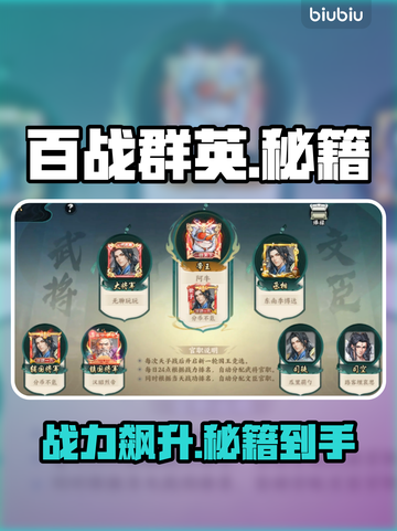 【百战群英】秒get武功秘籍🔥截图1