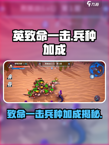物质与魔法英致命一击兵种加成吗介绍截图1