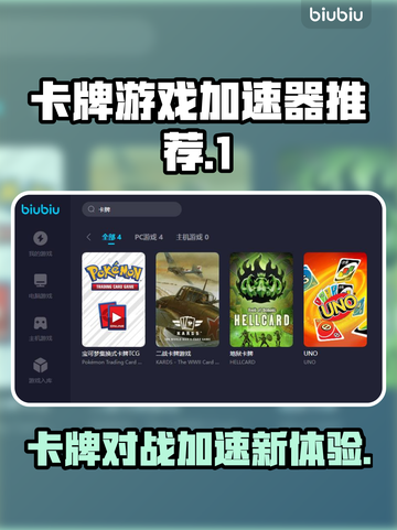 卡牌游戏加速神器推荐，玩转游戏必备🔥截图1