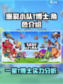 爆裂小队:T博士🔥一星也能逆袭？游戏秘籍大曝光！