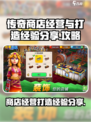 传奇商店经营与打造经验表分享介绍