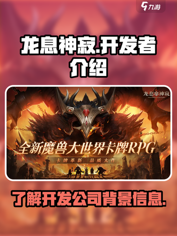 龙息神寂是哪个公司的介绍截图1