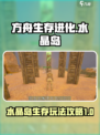 方舟终极移动版水晶岛介绍介绍