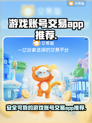 王者荣耀游戏账号交易哪个平台好？🔥截图1