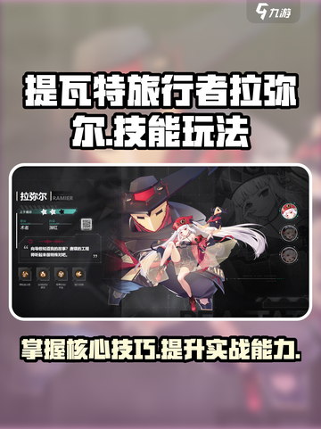 重构阿塔提斯拉弥尔技能玩法介绍介绍截图1